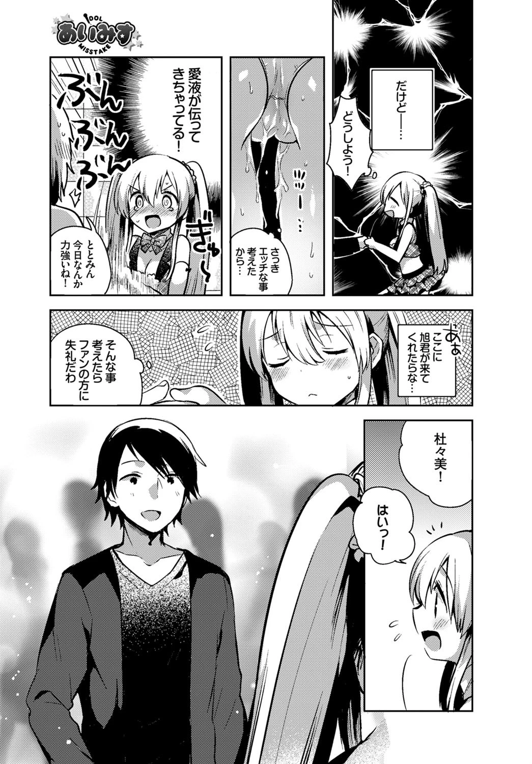 あいみすページ3