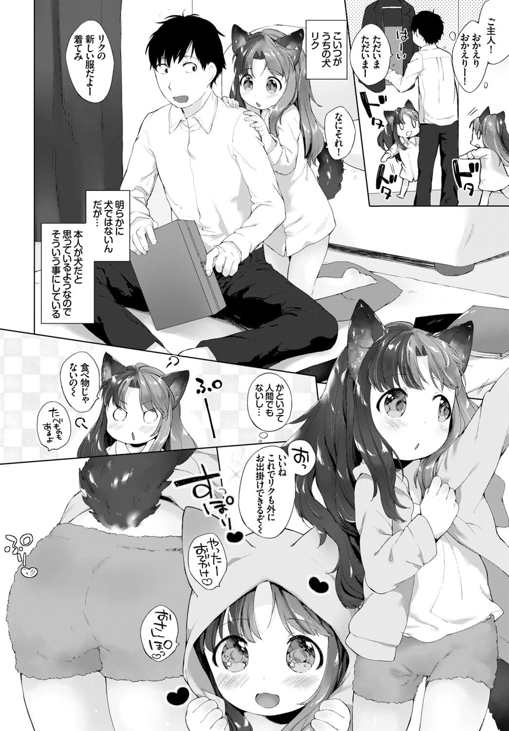 飼い主のココロエページ2