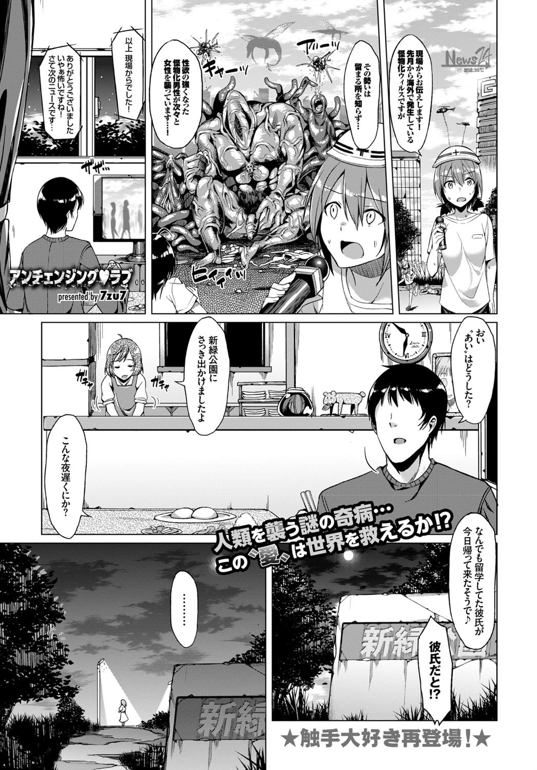 アンチェンジング・ラブ