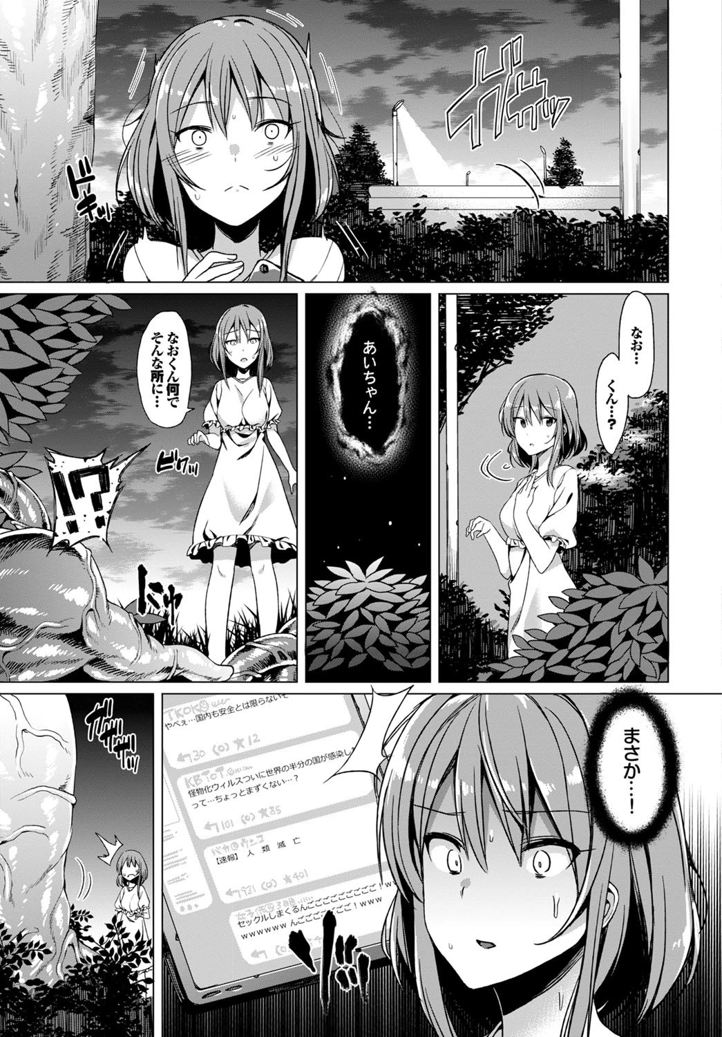 アンチェンジング・ラブページ3