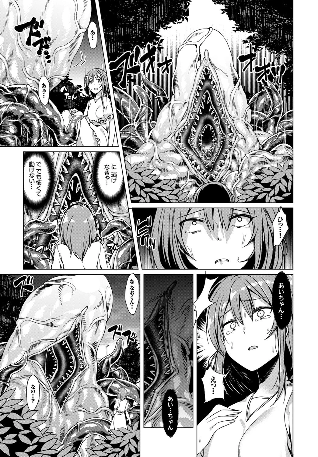 アンチェンジング・ラブページ4