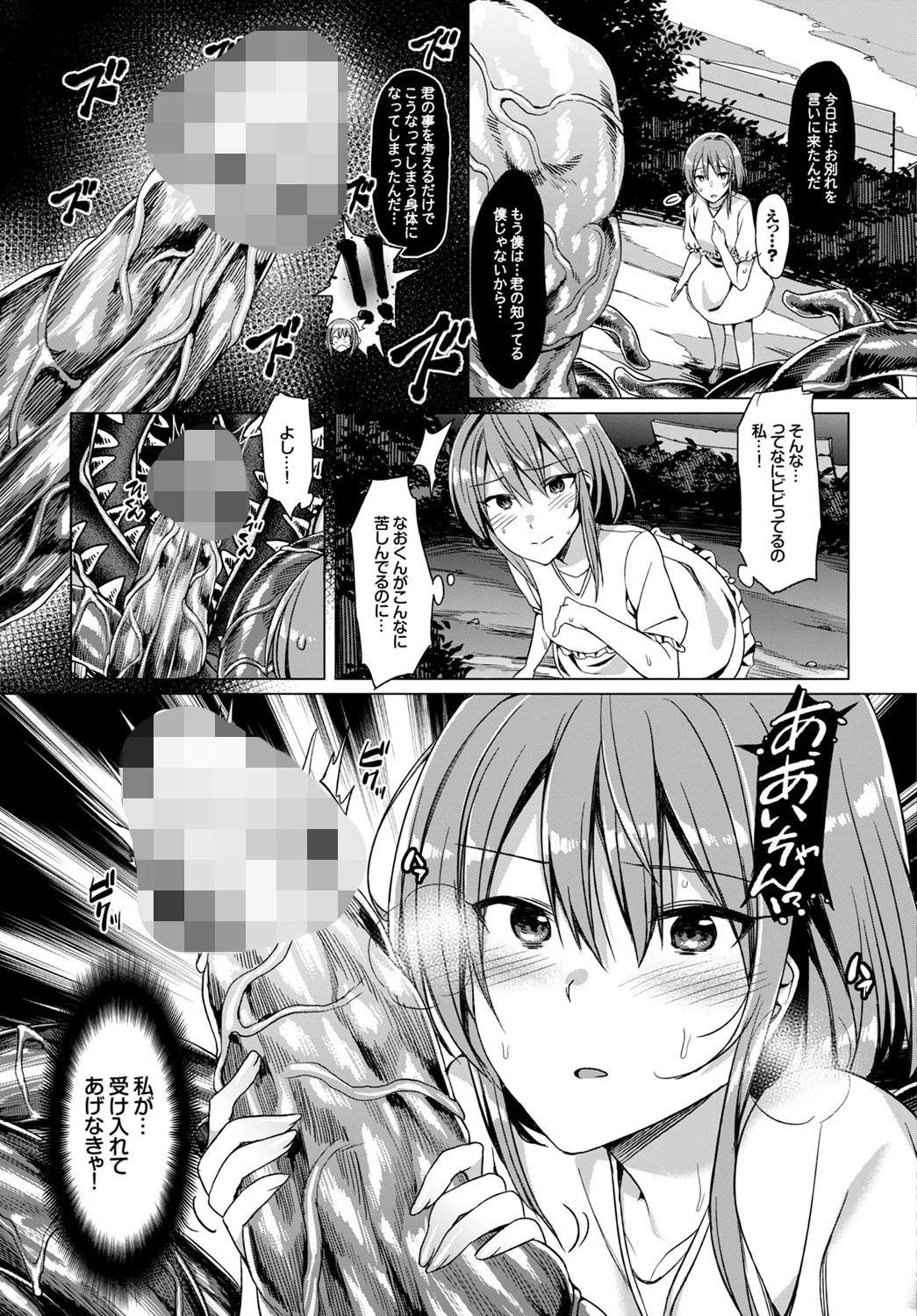 アンチェンジング・ラブページ5
