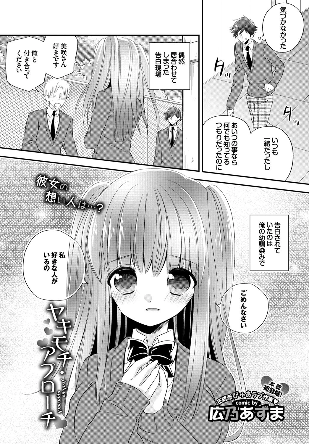 ヤキモチ・アプローチ