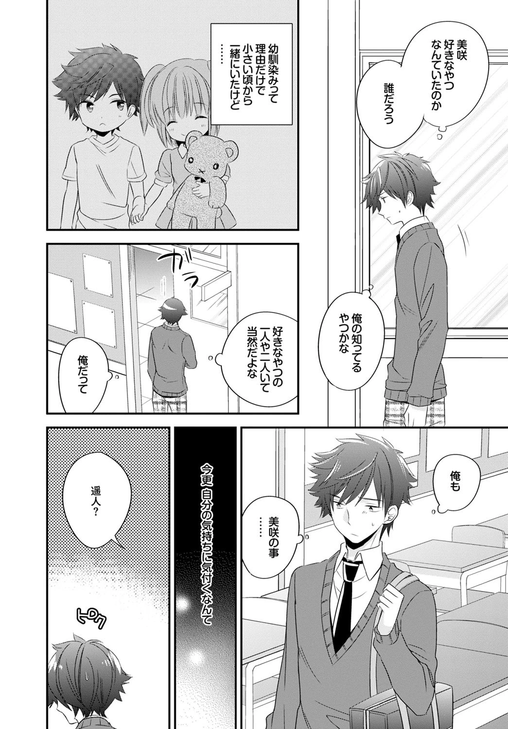 ヤキモチ・アプローチページ2