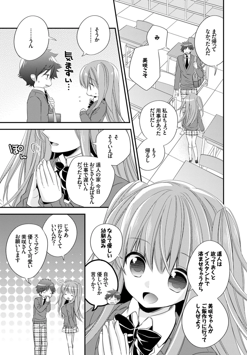 ヤキモチ・アプローチページ3