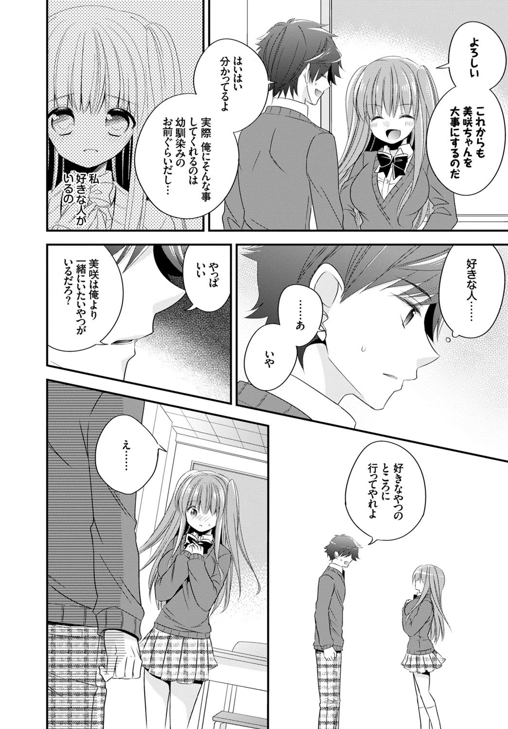 ヤキモチ・アプローチページ4