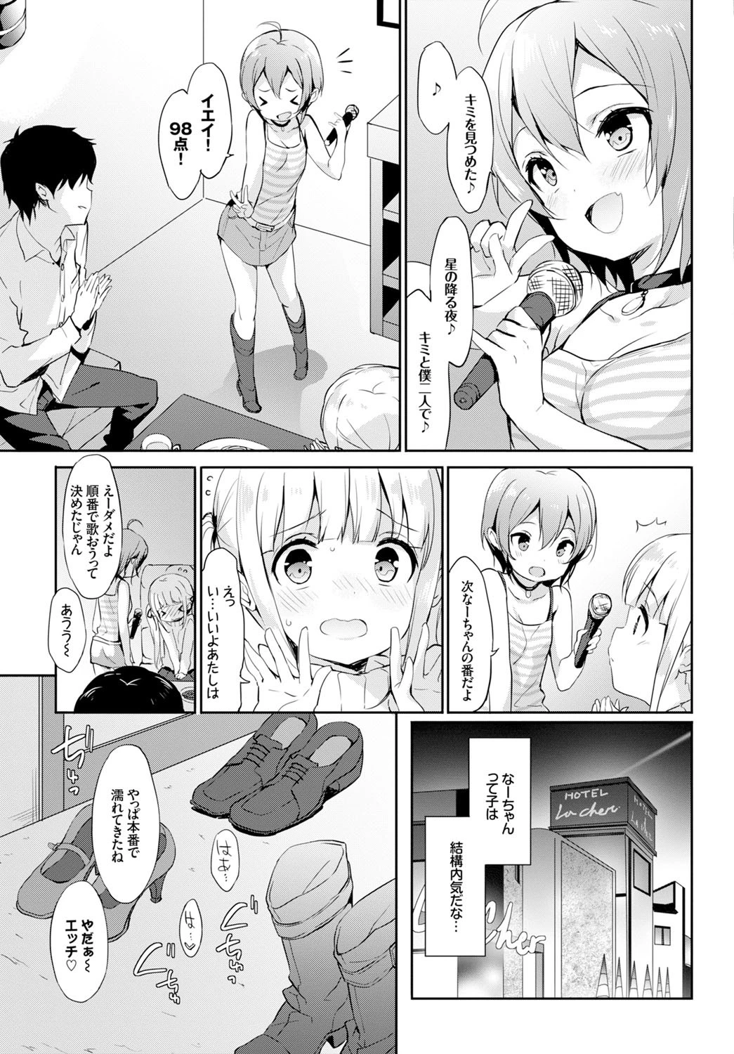 Cinnamon Sugarページ3