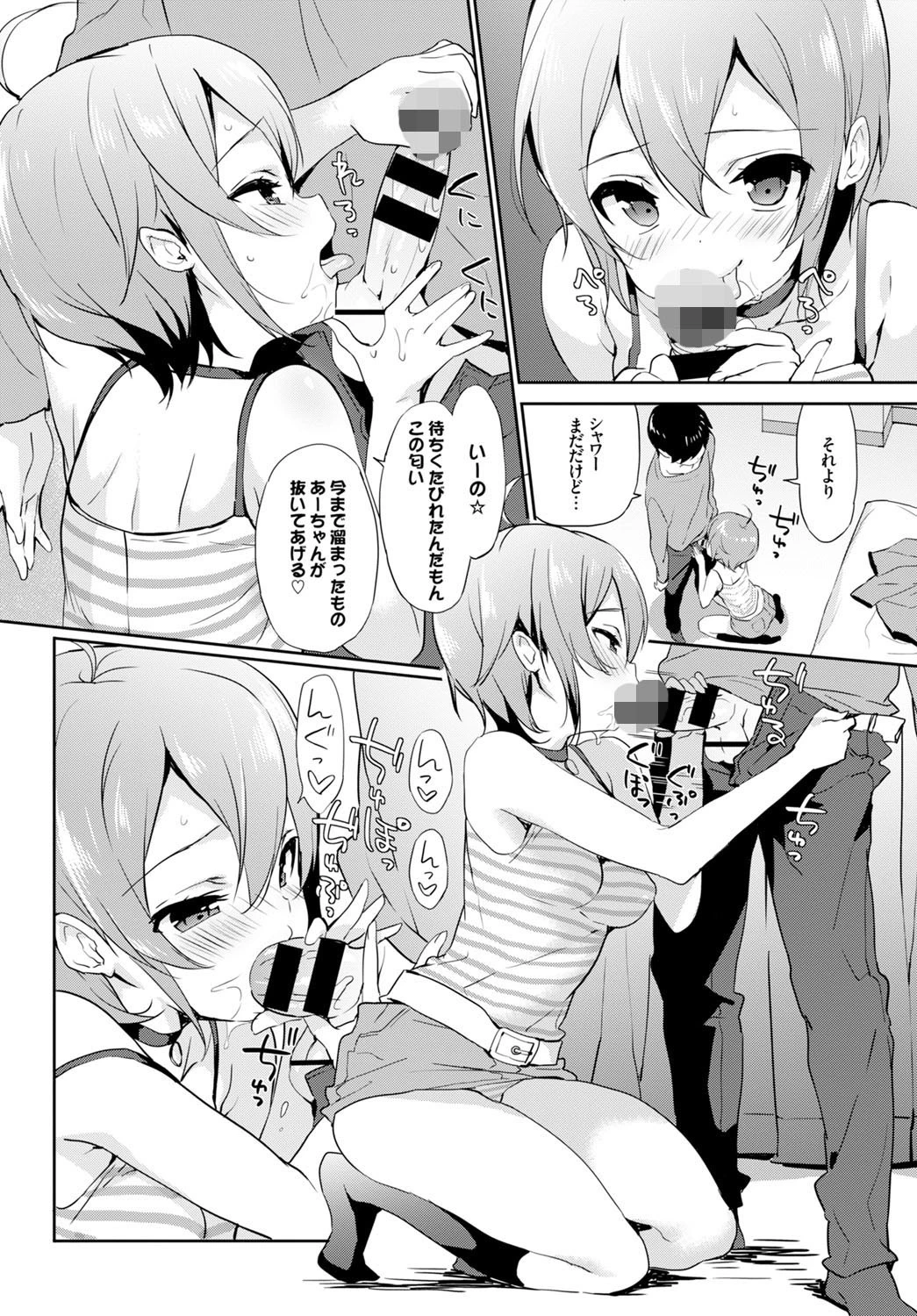 Cinnamon Sugarページ4