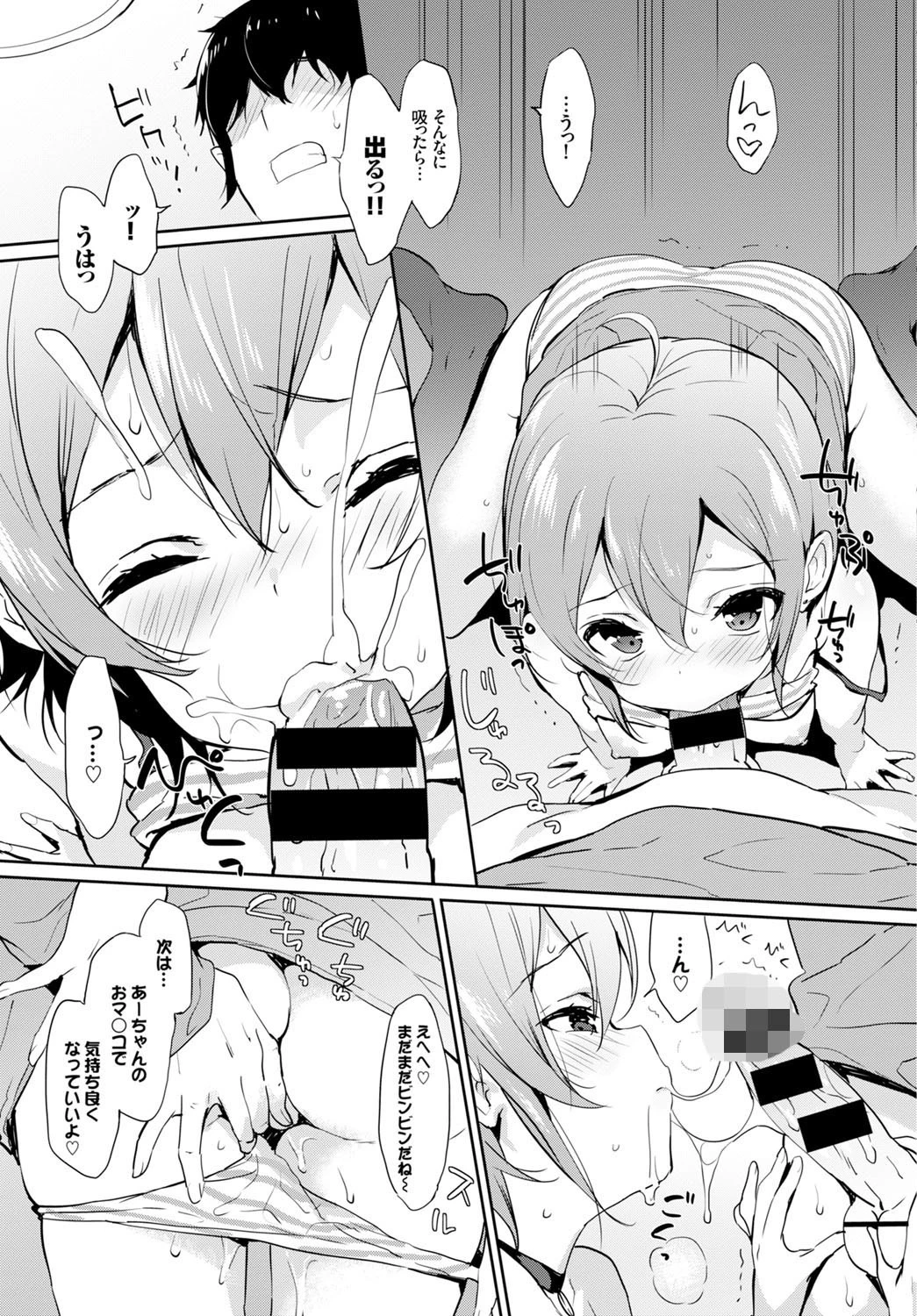 Cinnamon Sugarページ5