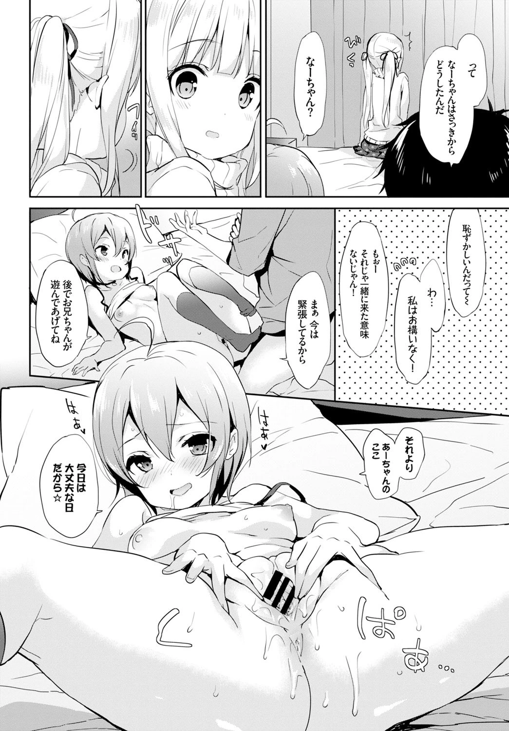 Cinnamon Sugarページ6