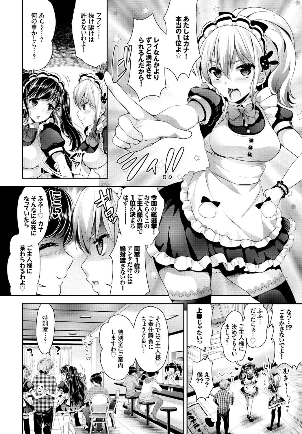 どっちのメイド・SHOWページ2