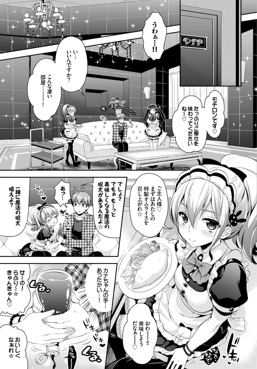 どっちのメイド・SHOWページ3