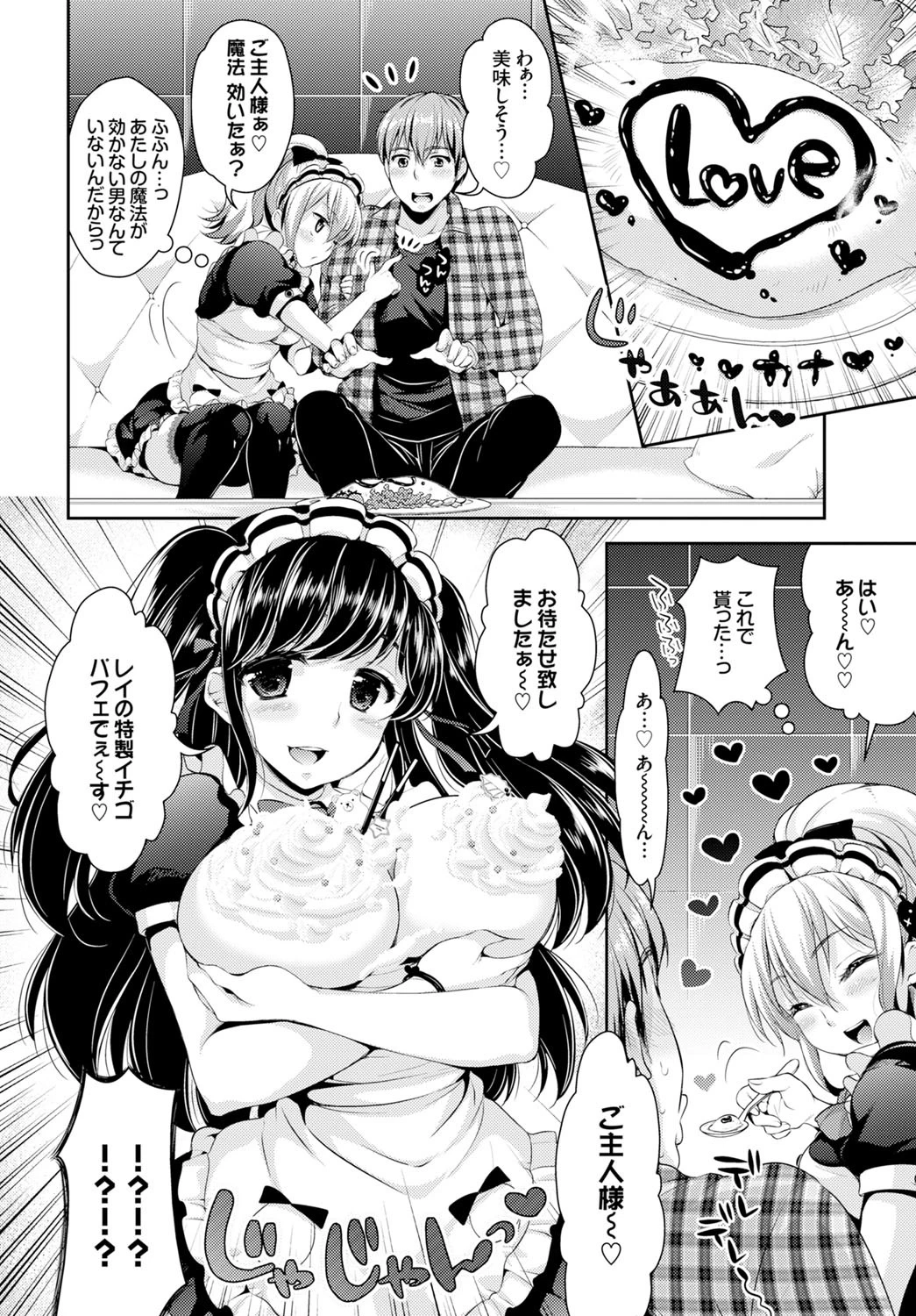 どっちのメイド・SHOWページ4