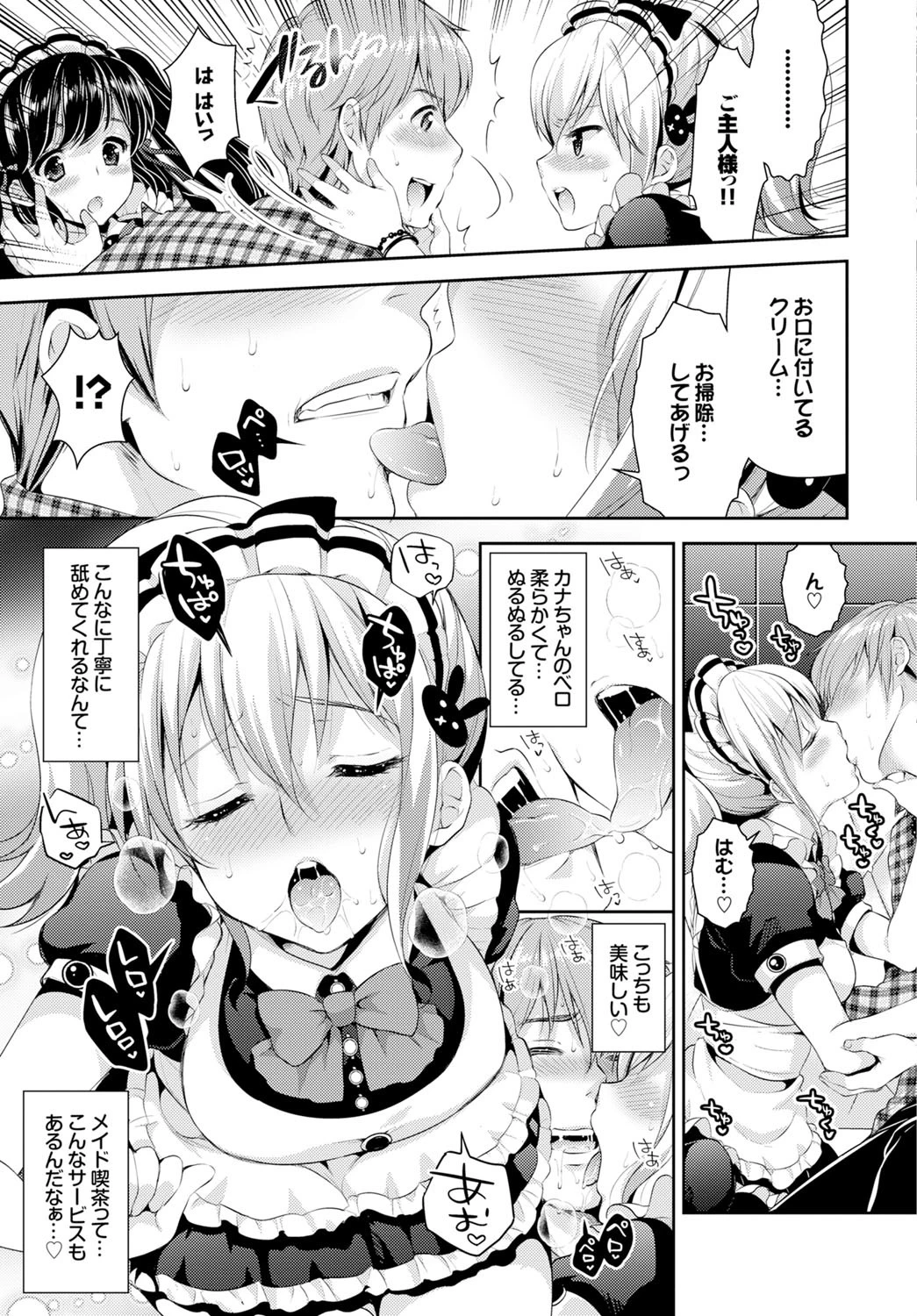 どっちのメイド・SHOWページ7