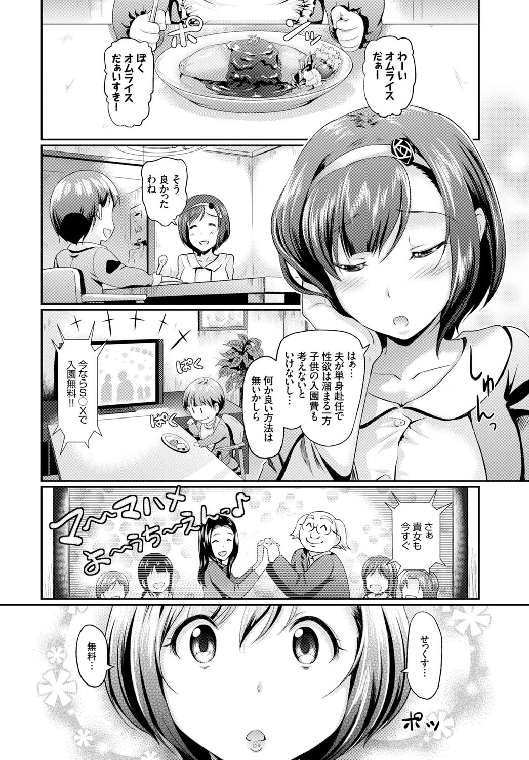 ママハメ 幼痴園ページ2