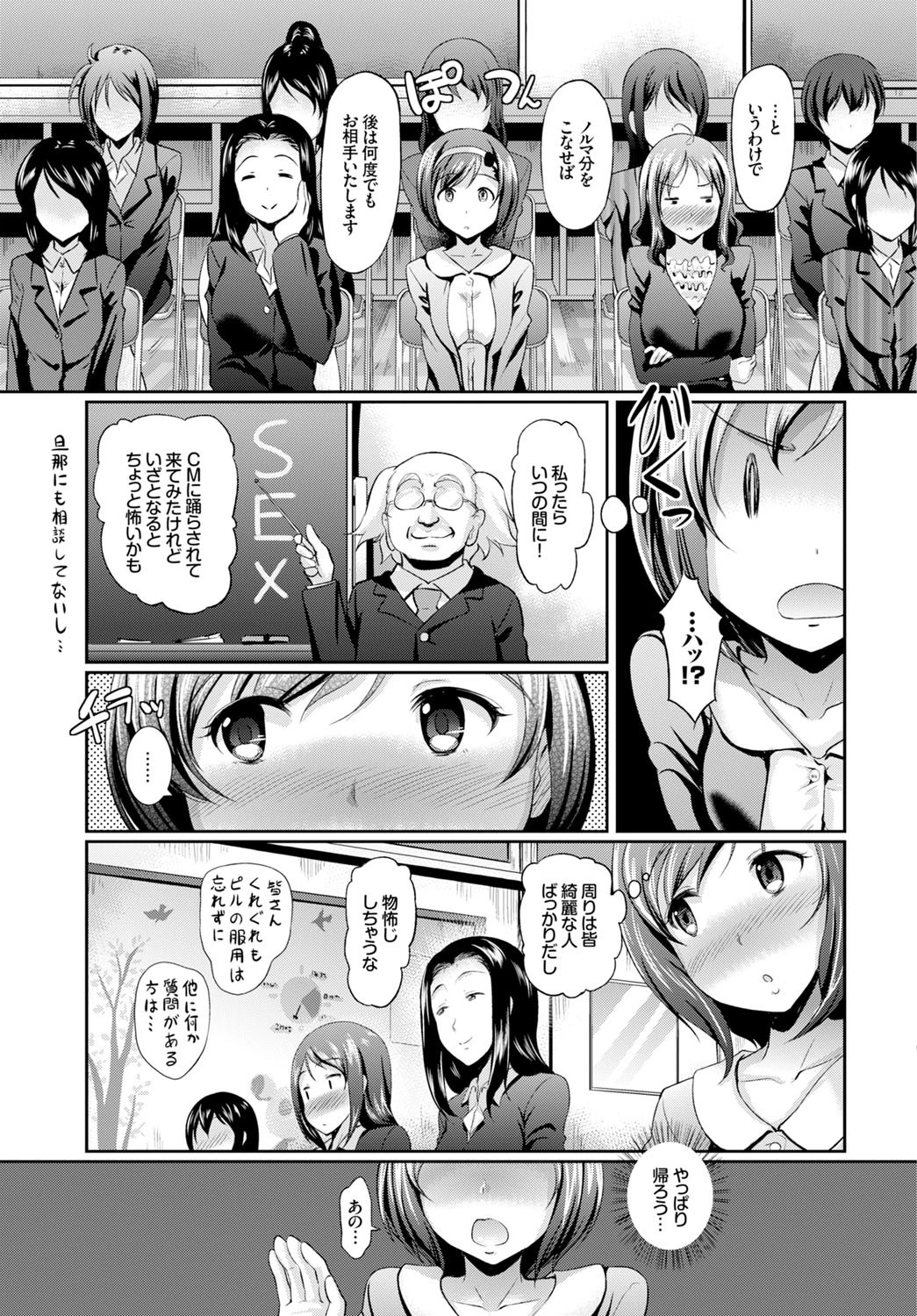 ママハメ 幼痴園ページ3