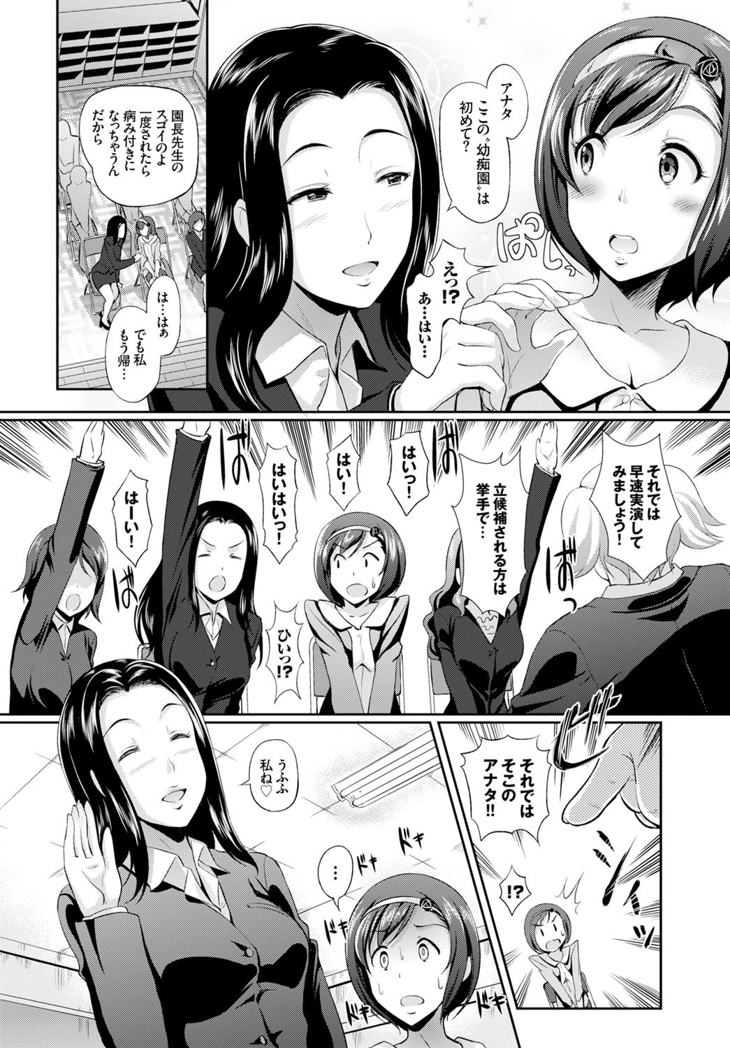 ママハメ 幼痴園ページ4