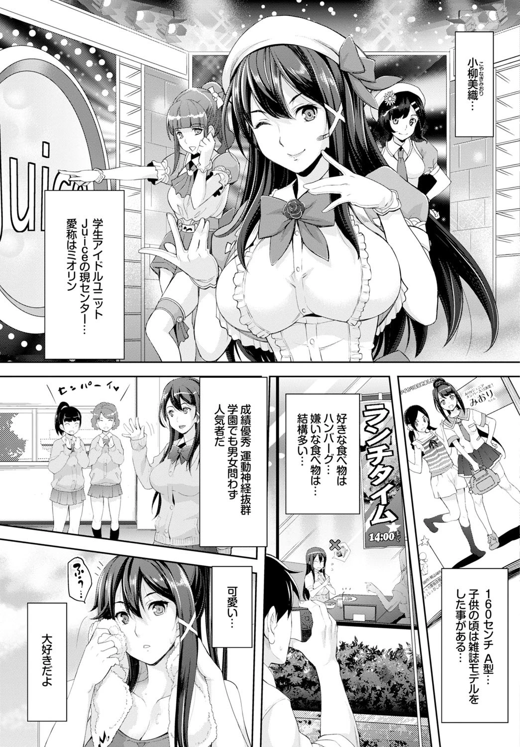 アイドルプリズン〜夢のステージ〜ページ3