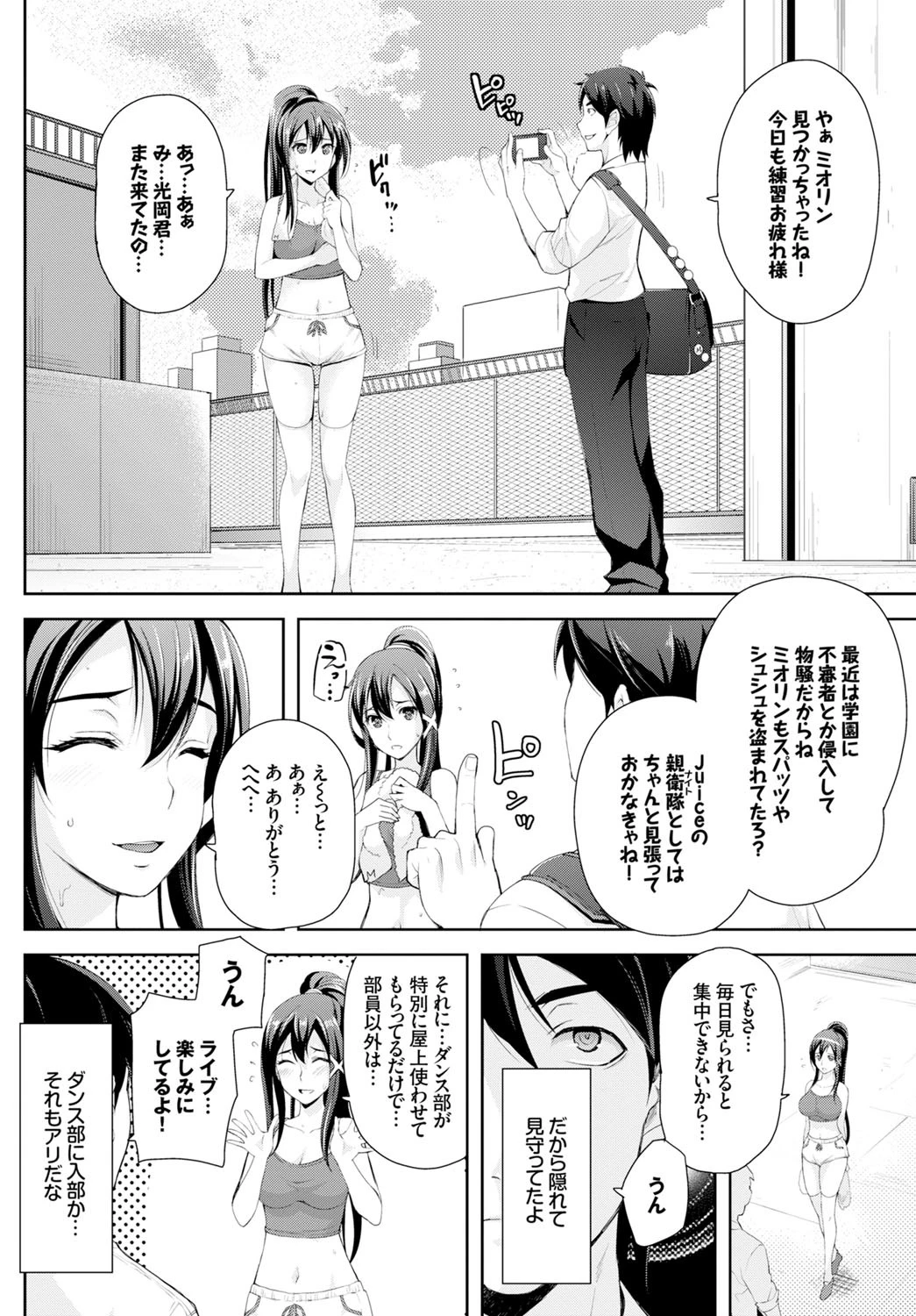 アイドルプリズン〜夢のステージ〜ページ4