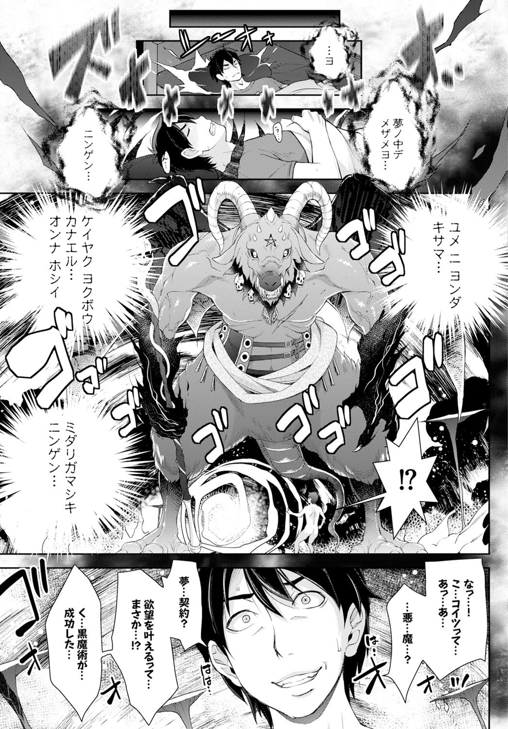 アイドルプリズン〜夢のステージ〜ページ7