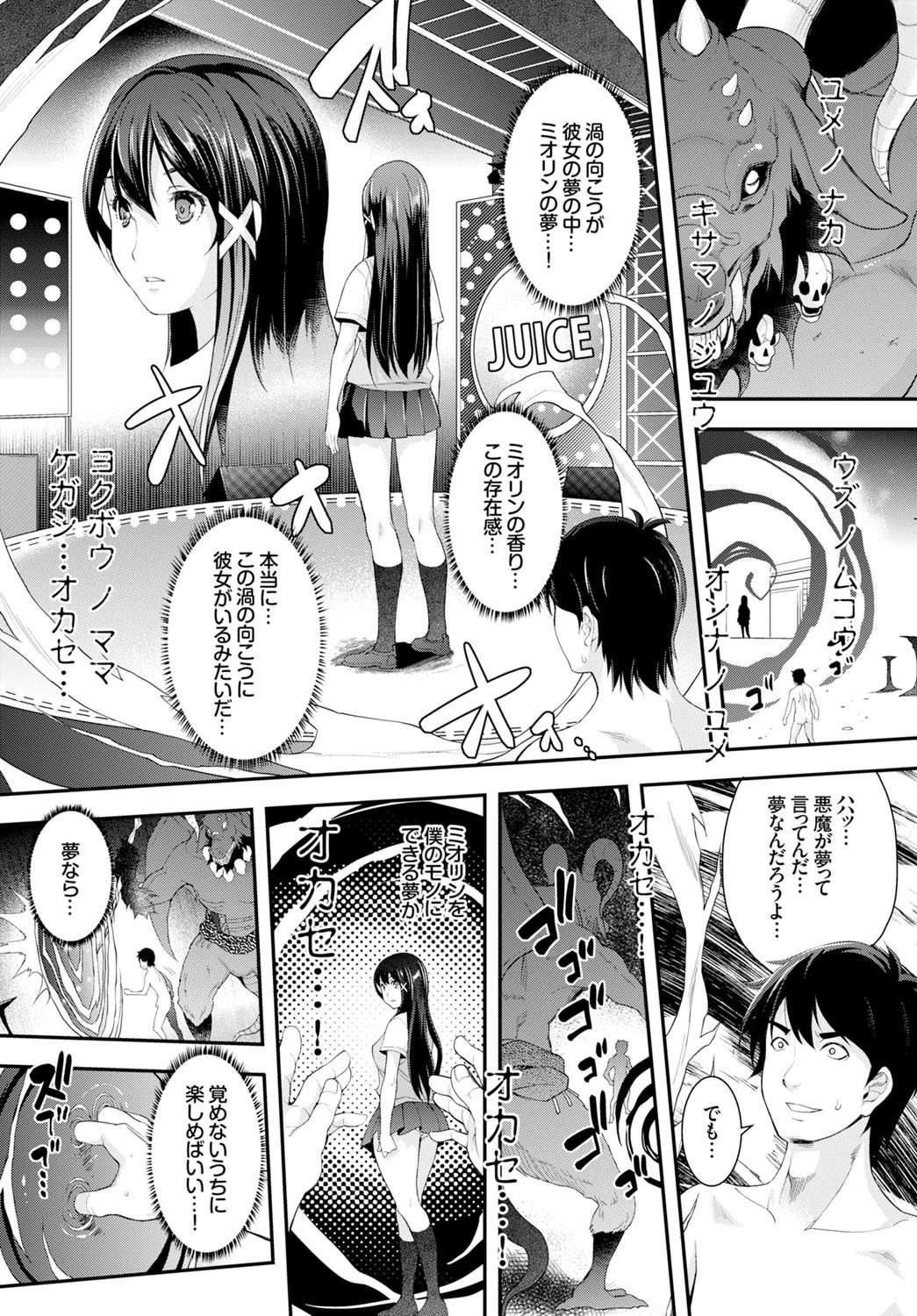アイドルプリズン〜夢のステージ〜ページ8