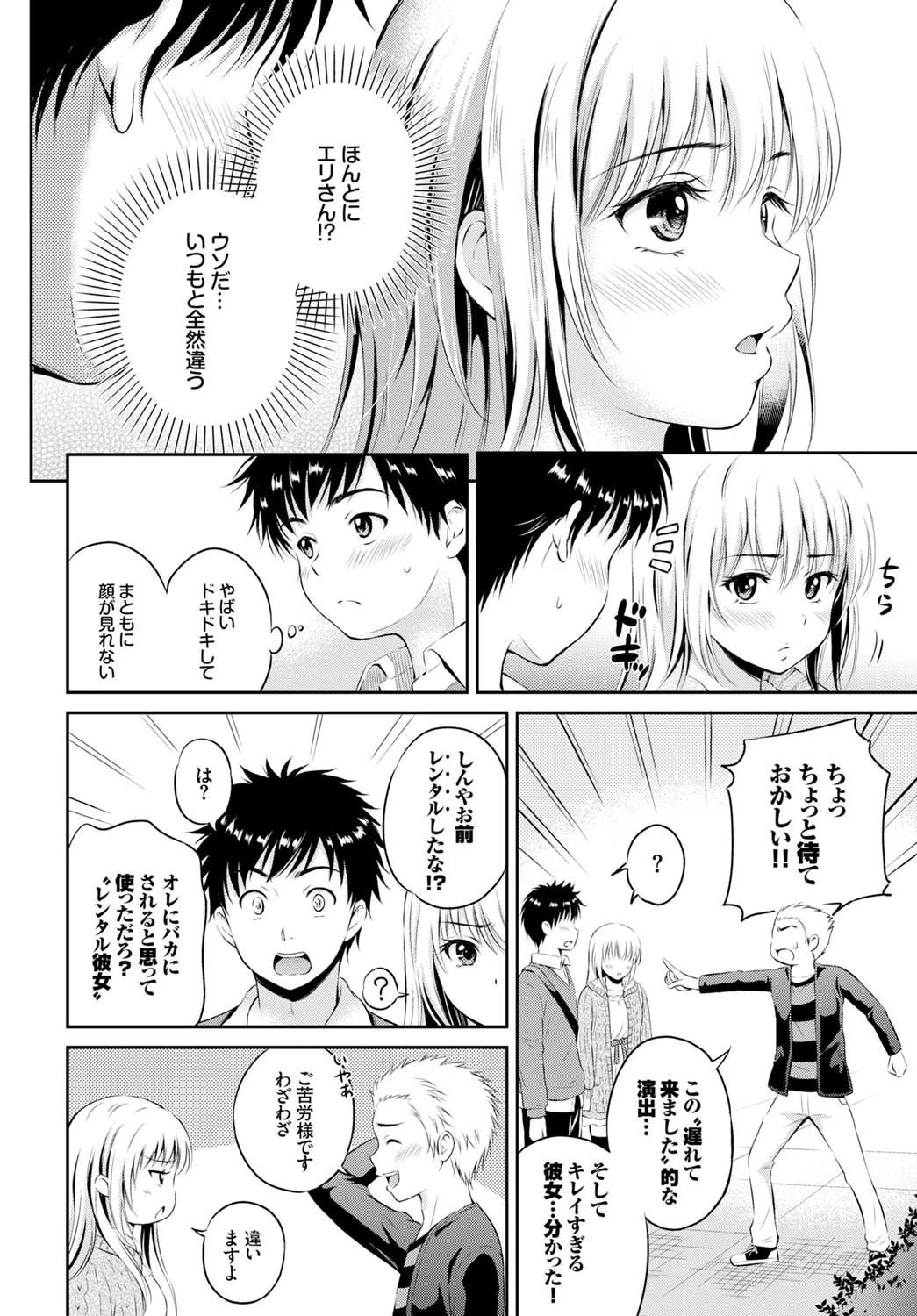 らぶろーちページ6