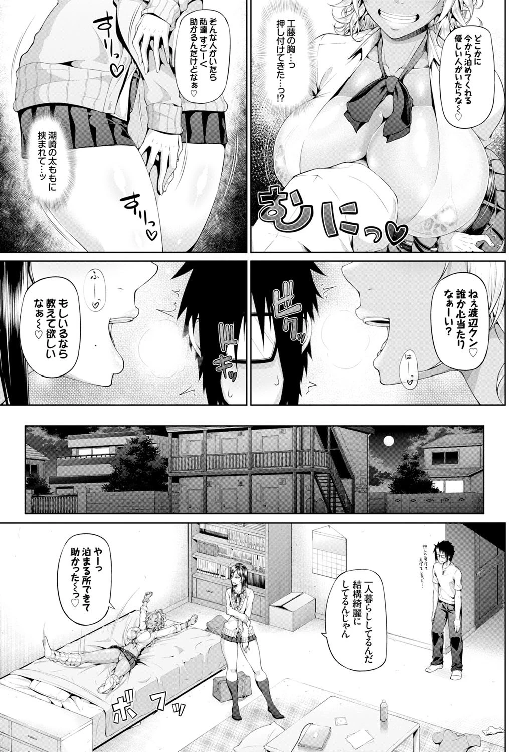 Sower of Temptationページ3