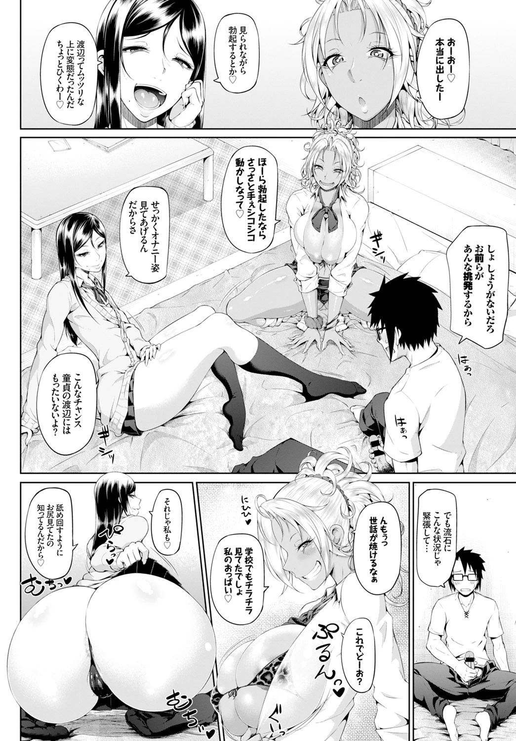 Sower of Temptationページ6