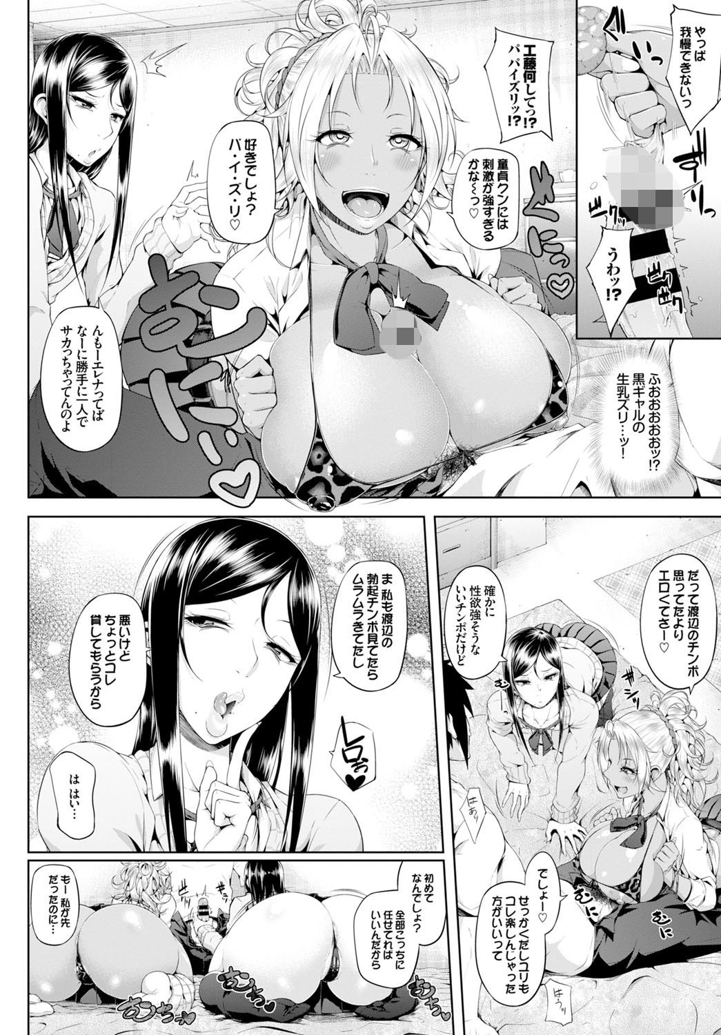 Sower of Temptationページ8