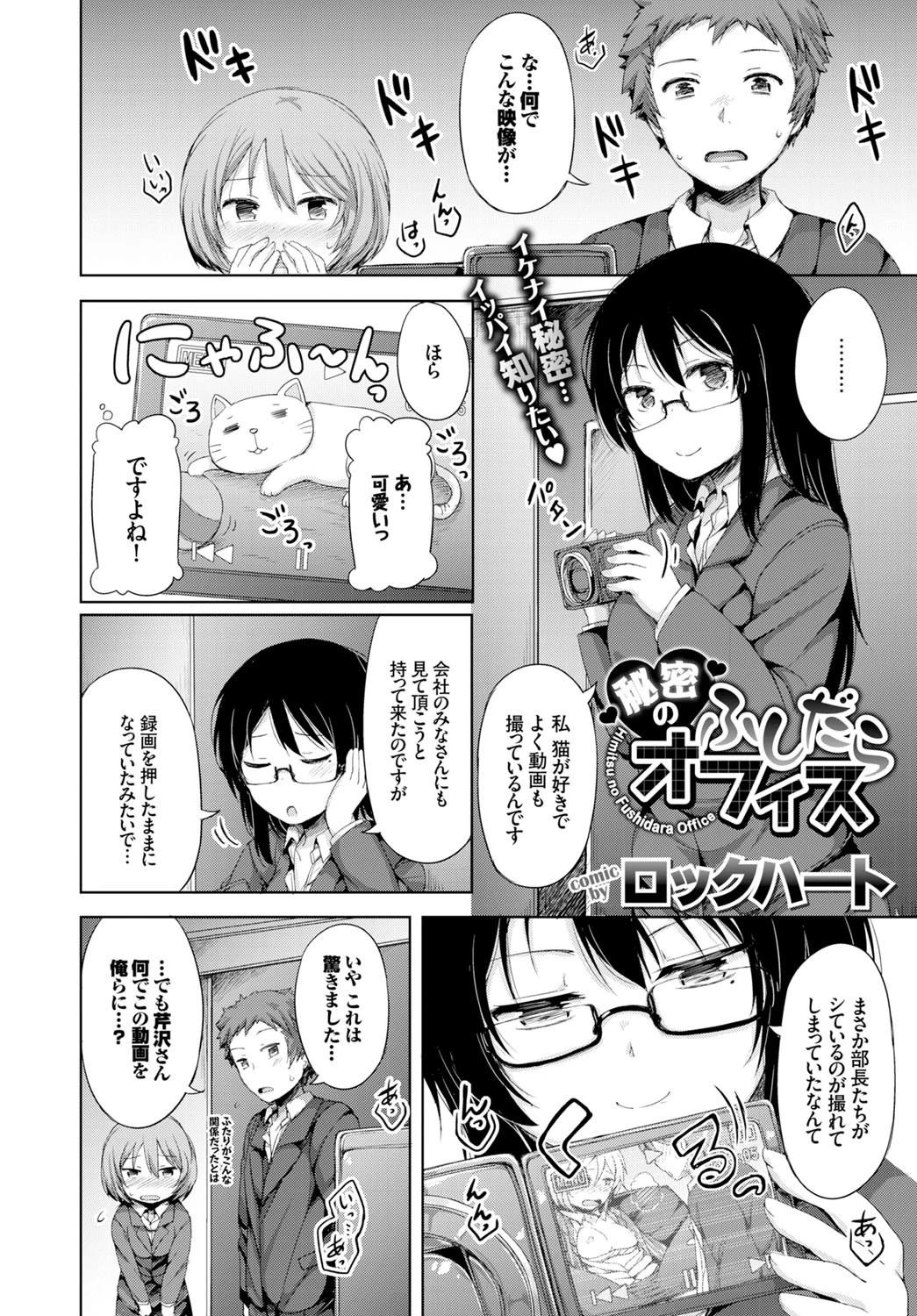 秘密のふしだらオフィスページ2