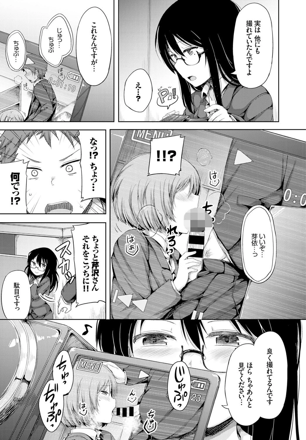 秘密のふしだらオフィスページ3