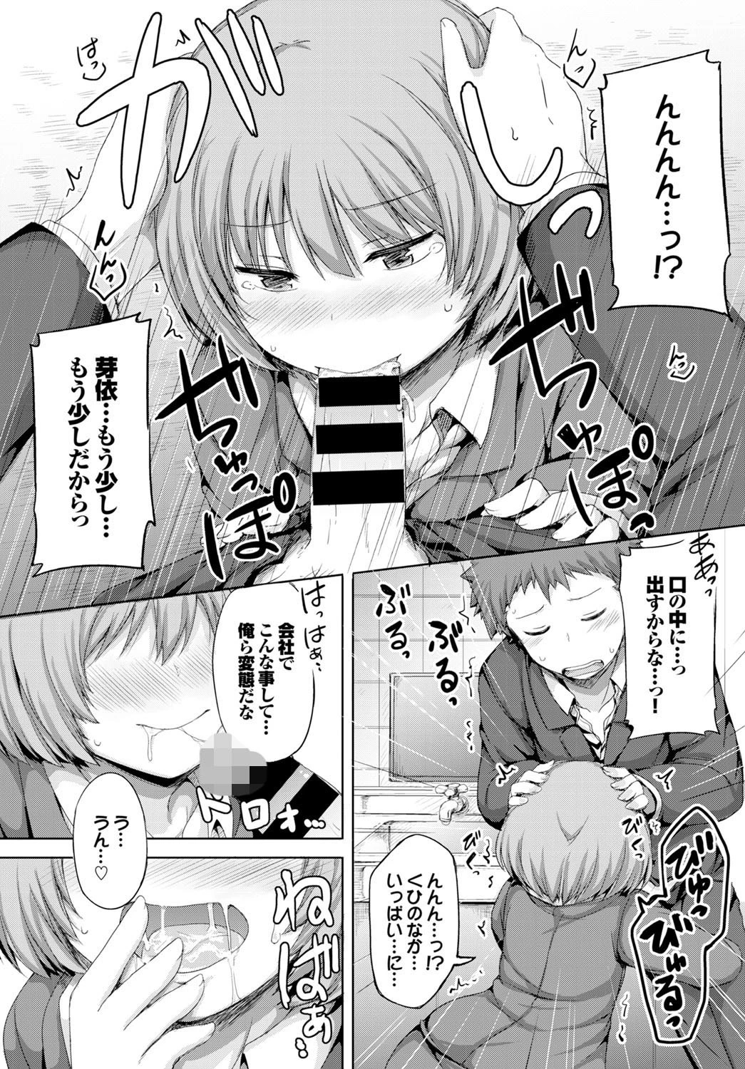 秘密のふしだらオフィスページ6