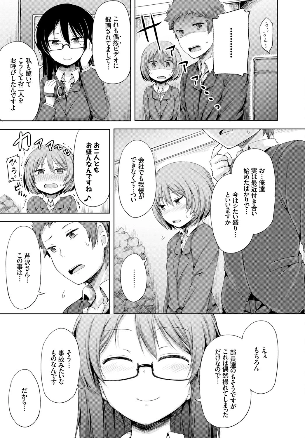 秘密のふしだらオフィスページ7