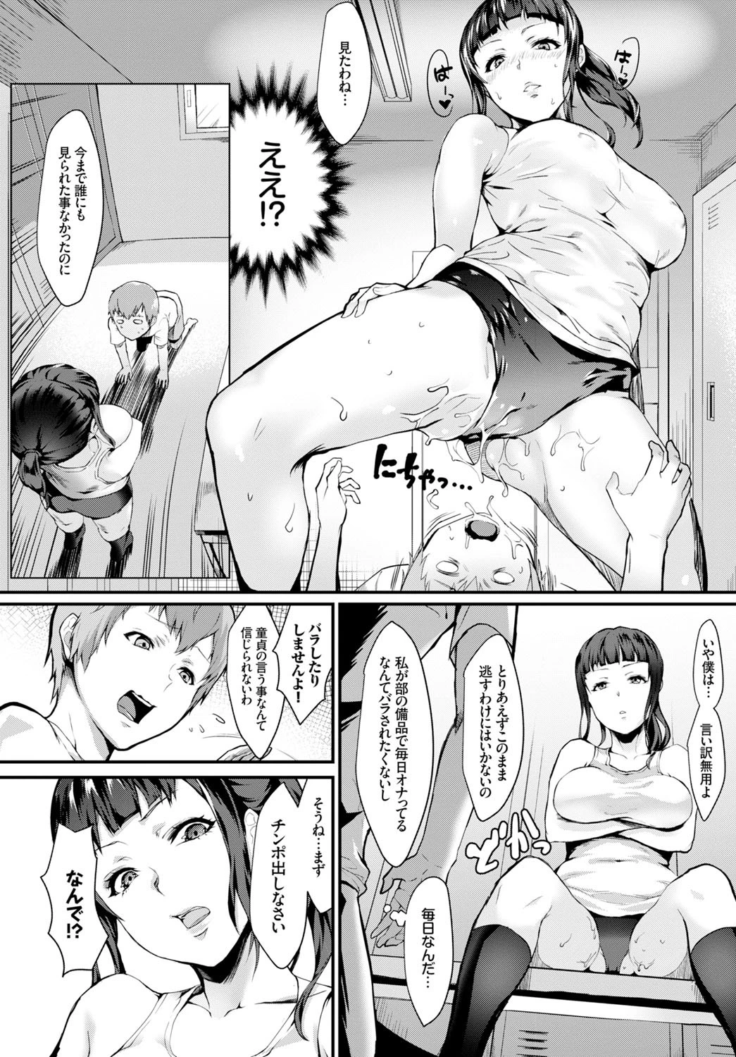 僕の痴獣先輩ページ6