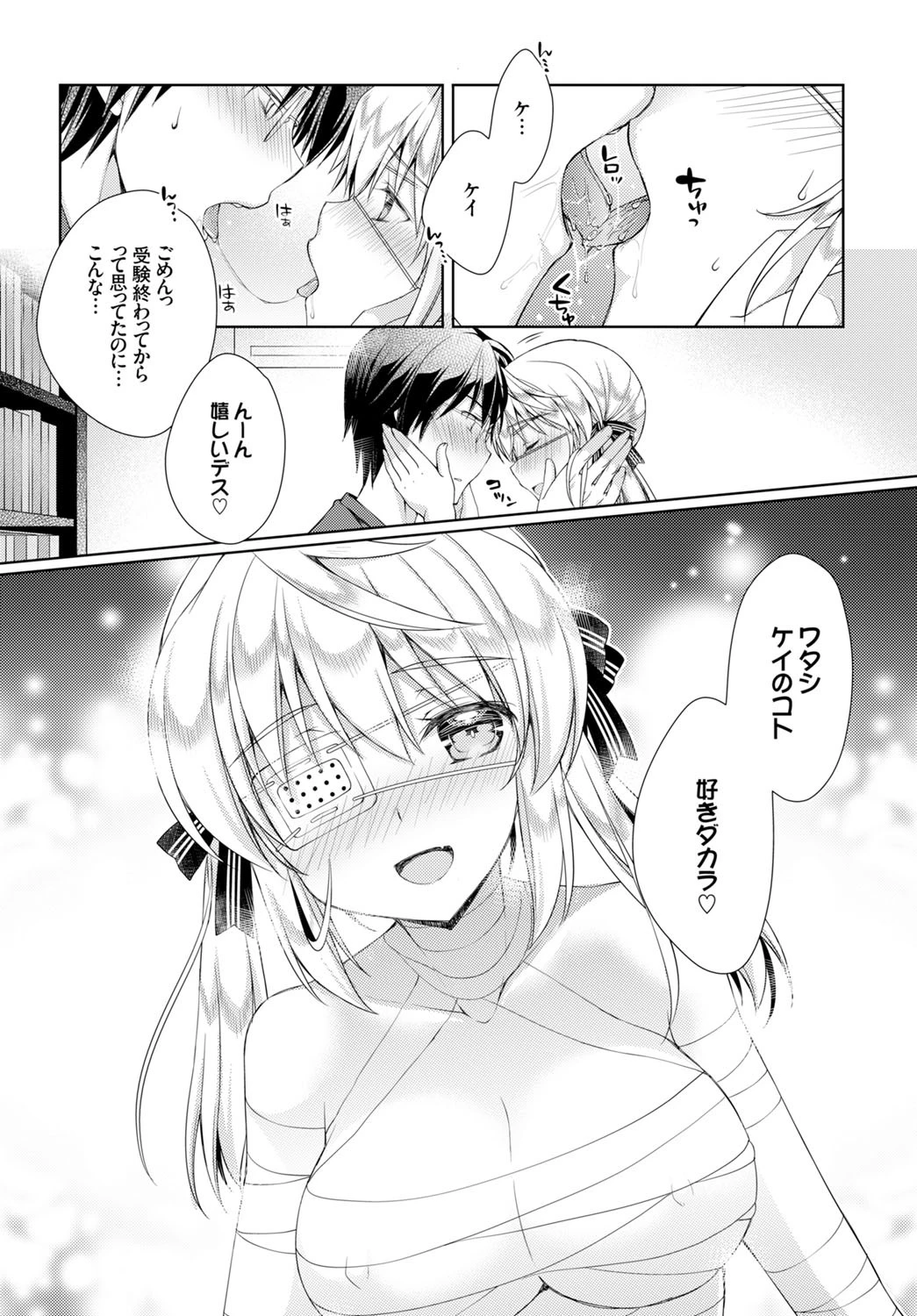 Happiness Halloweenページ6