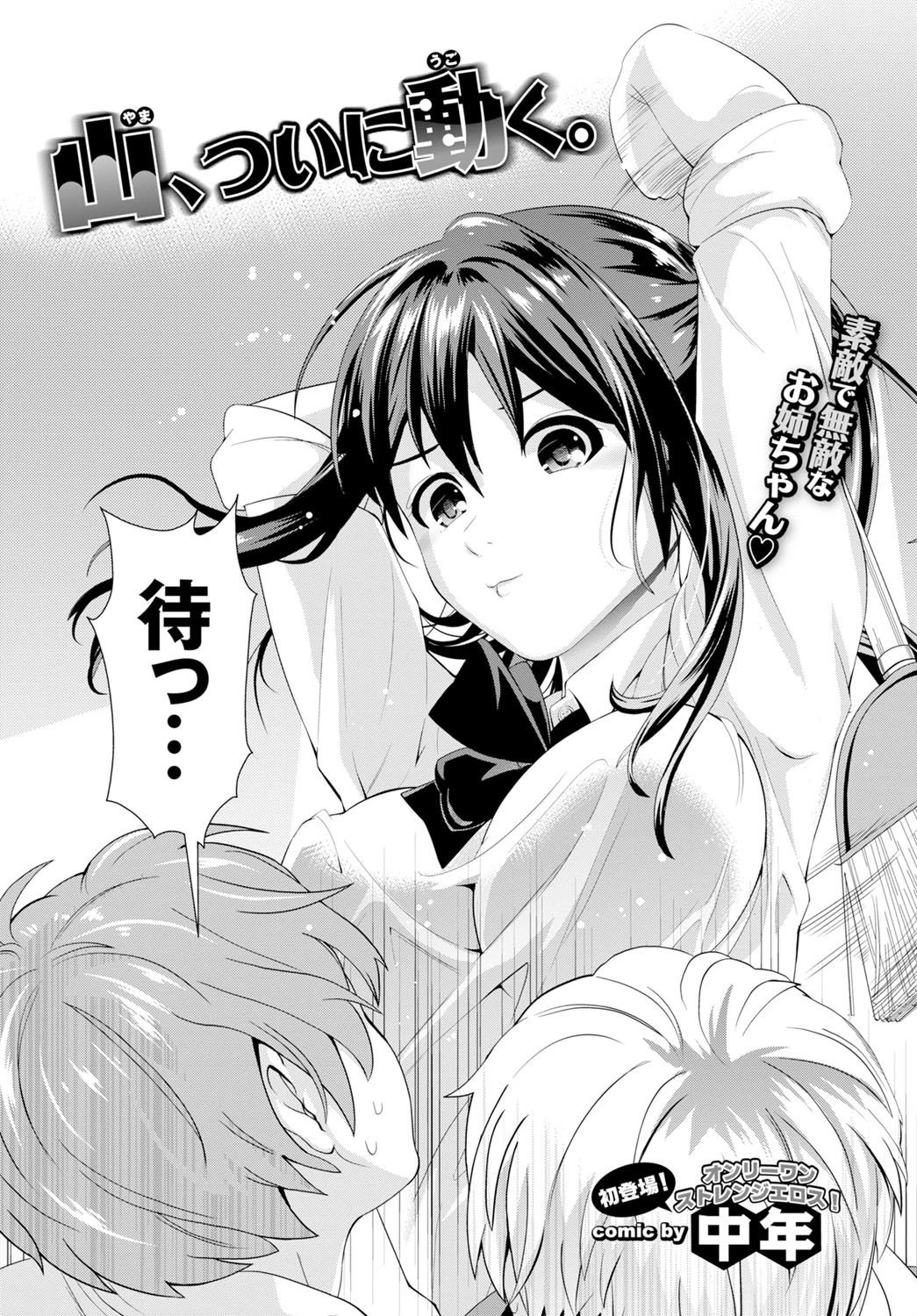 山、ついに動く。ページ2