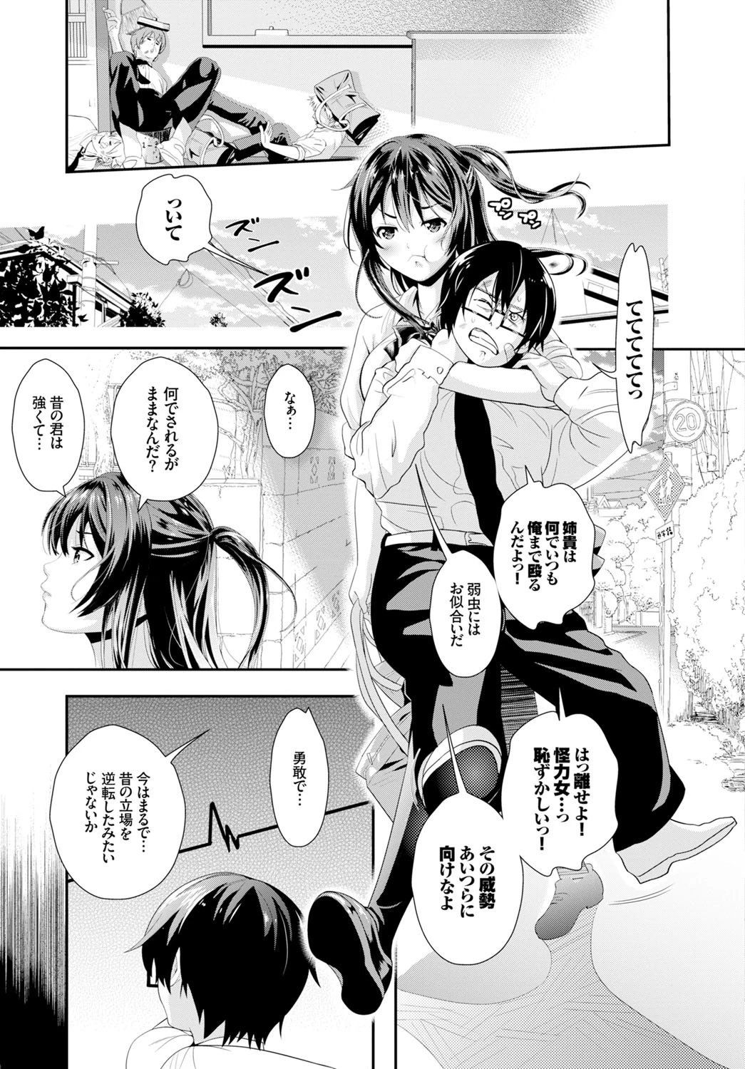 山、ついに動く。ページ3