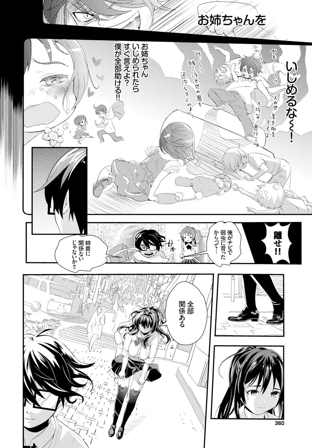 山、ついに動く。ページ4