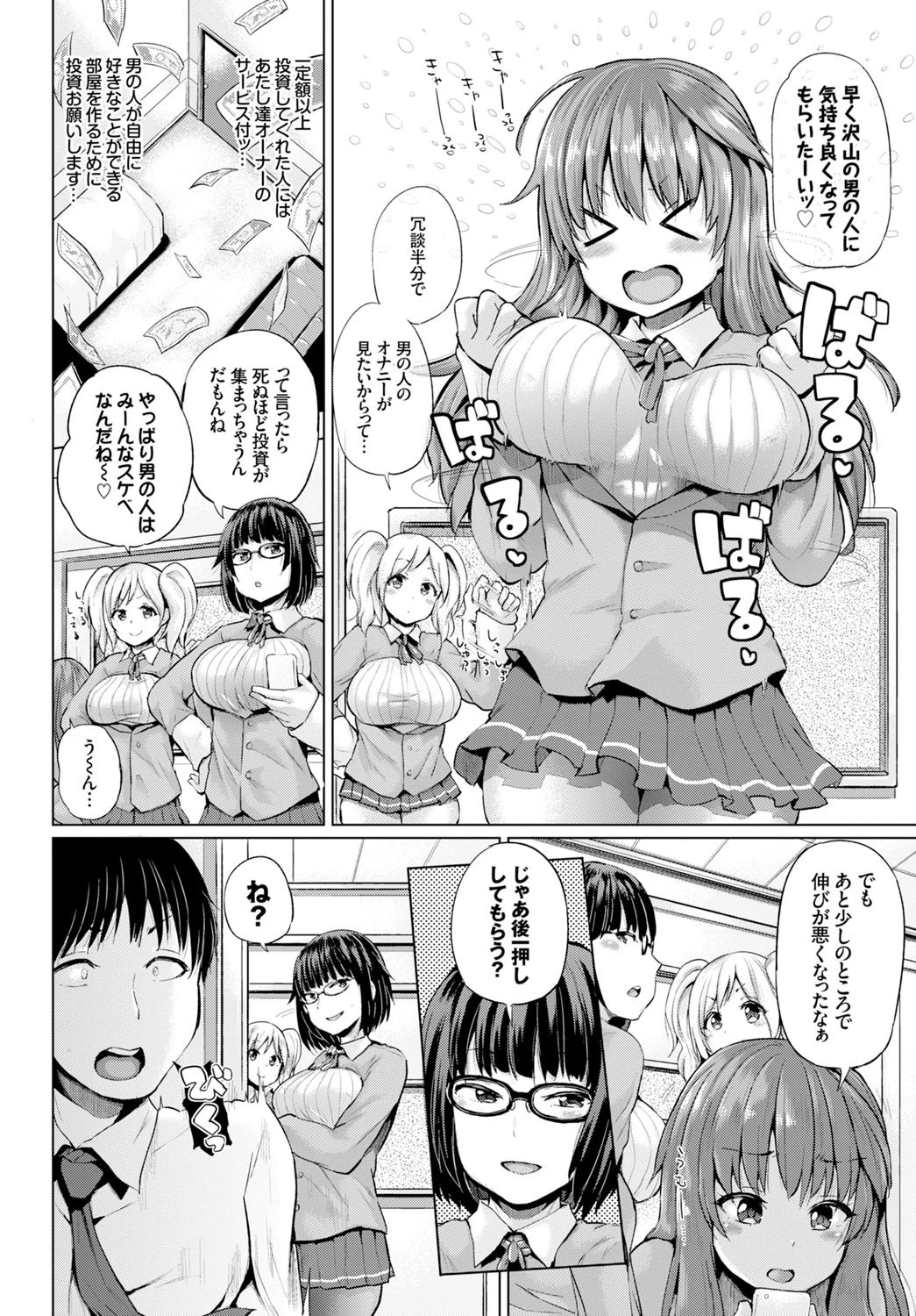 ERO＆PEACEページ2