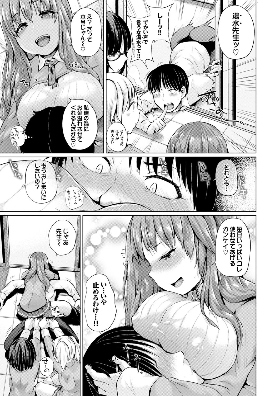 ERO＆PEACEページ3