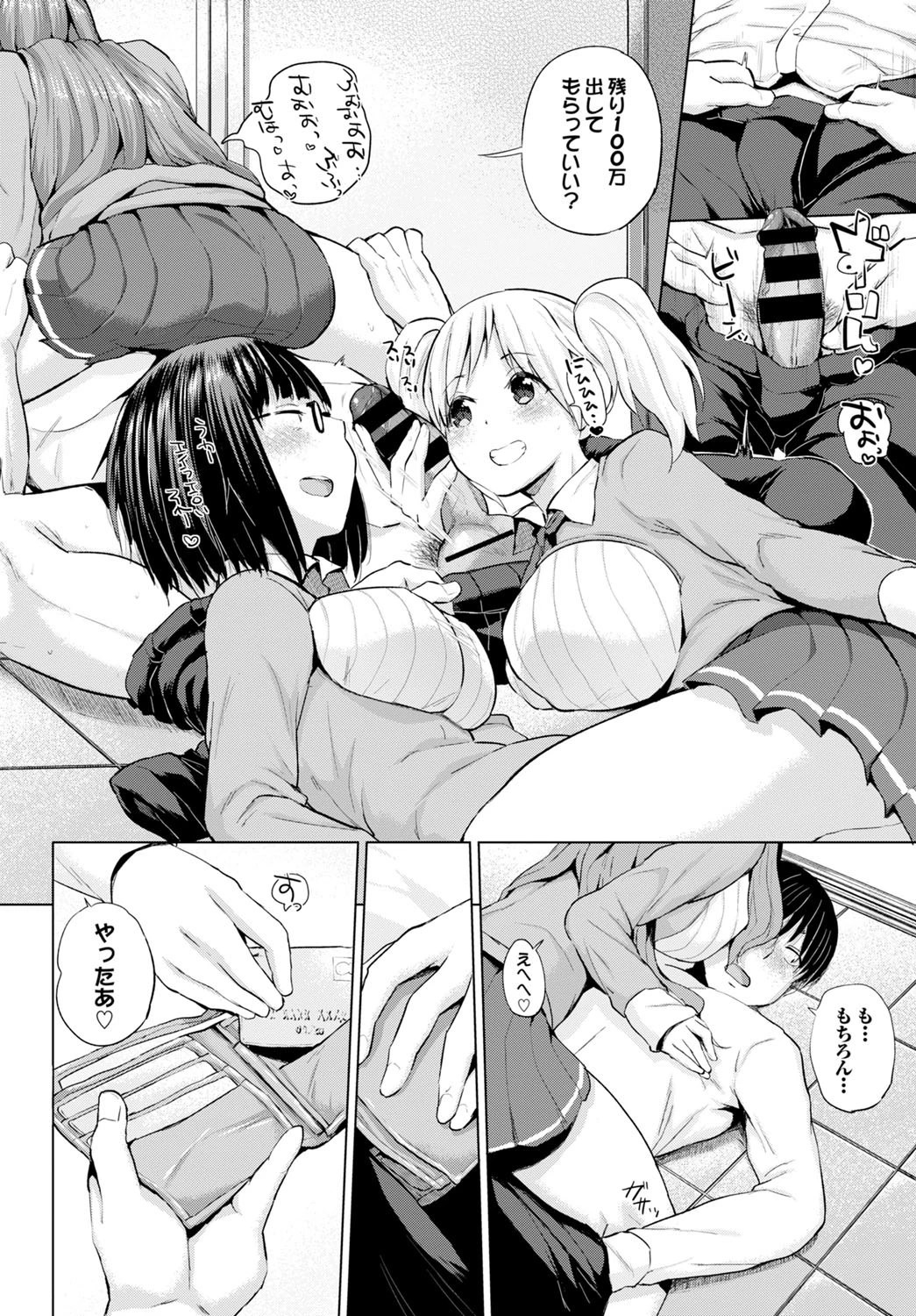ERO＆PEACEページ4