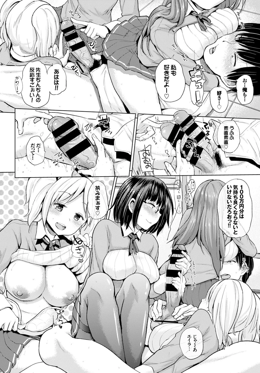 ERO＆PEACEページ6