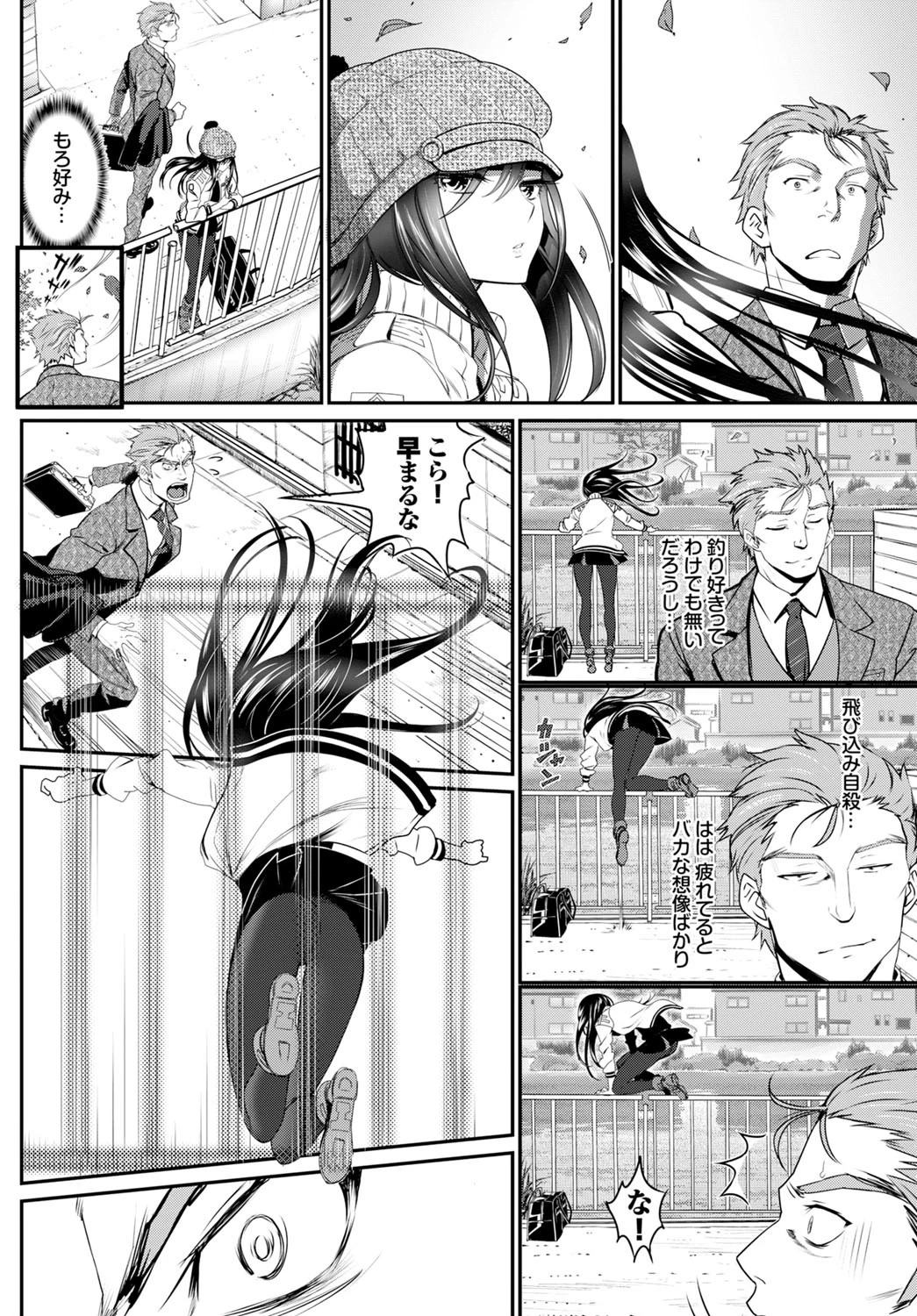 私の好きなおじさん×俺の好きな家出少女ページ2