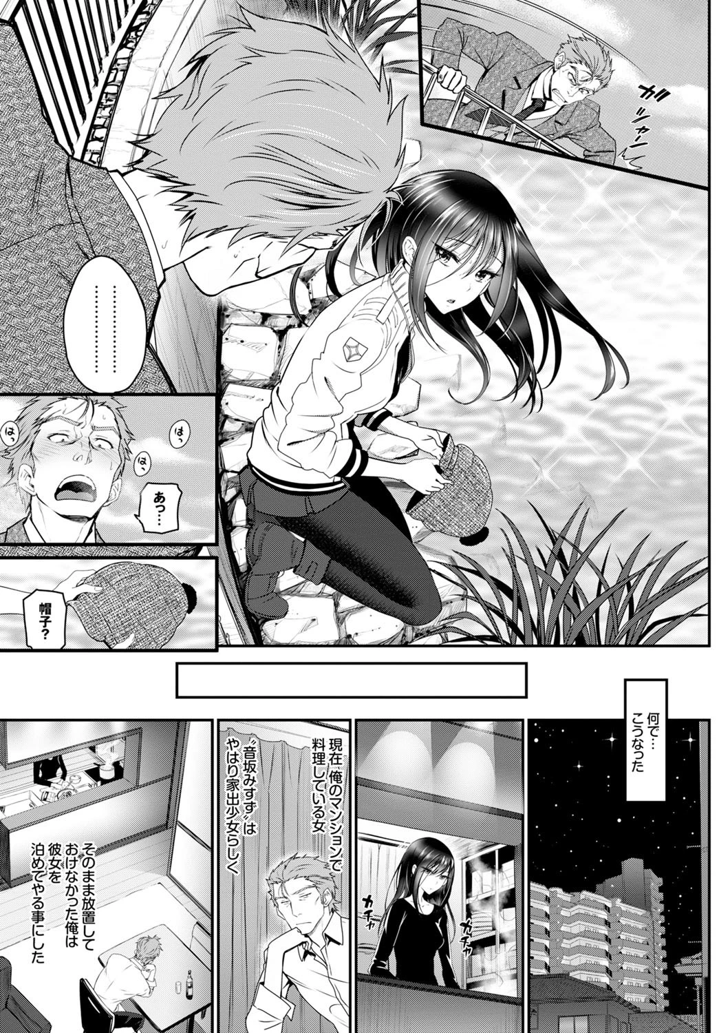 私の好きなおじさん×俺の好きな家出少女ページ3