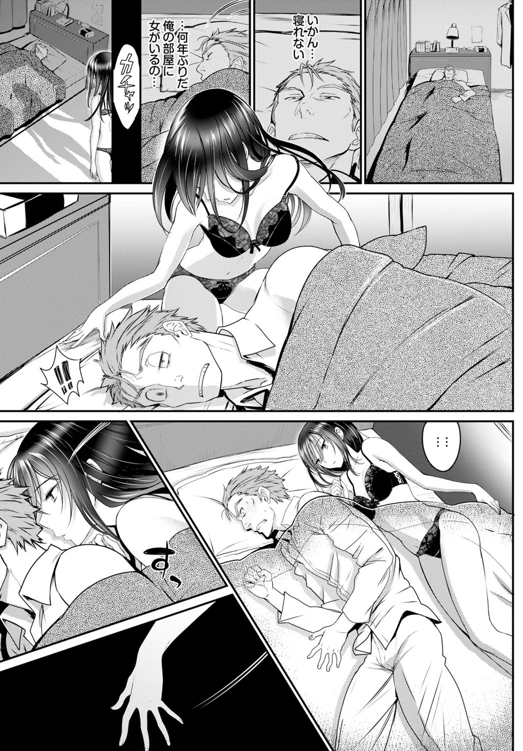 私の好きなおじさん×俺の好きな家出少女ページ5