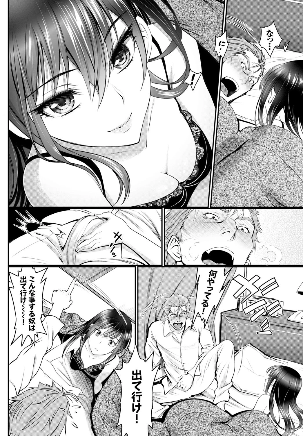 私の好きなおじさん×俺の好きな家出少女ページ6