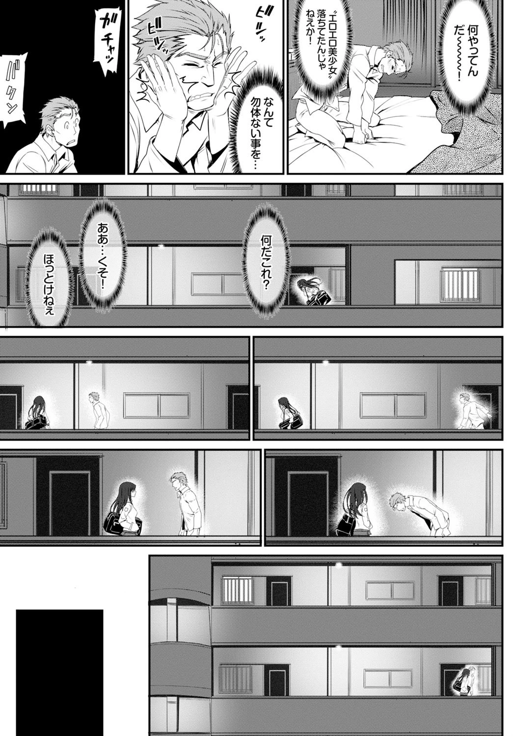私の好きなおじさん×俺の好きな家出少女ページ7