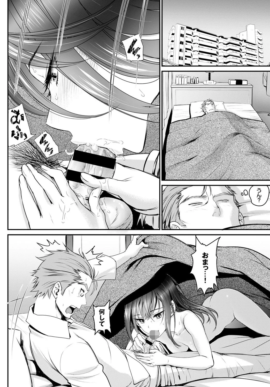 私の好きなおじさん×俺の好きな家出少女ページ8