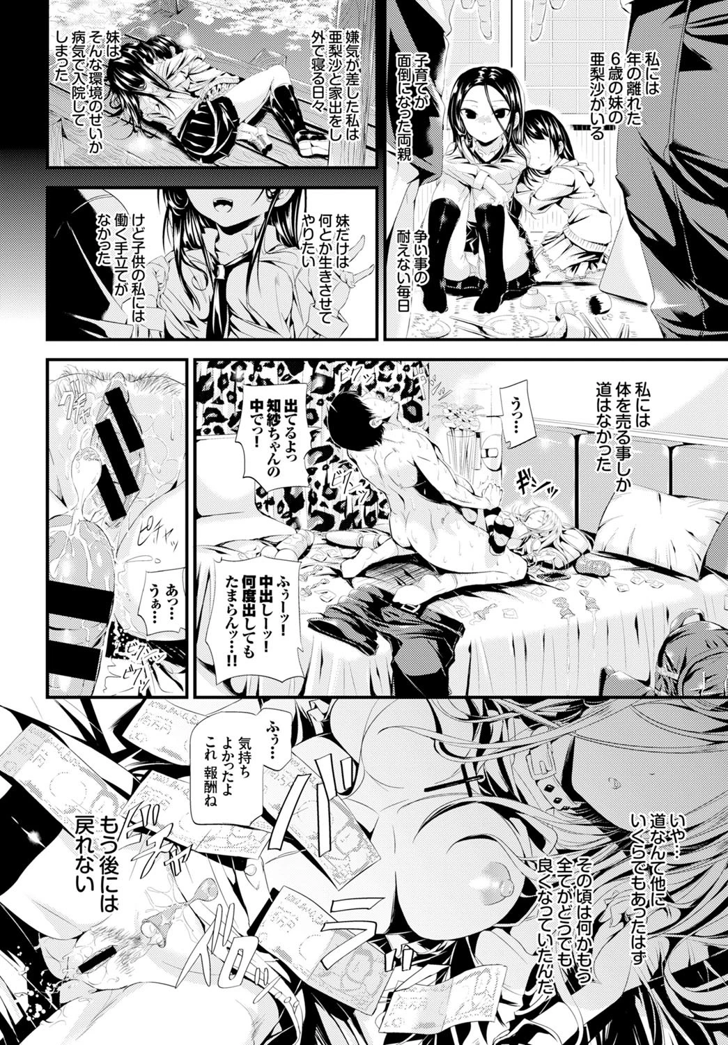 Change your lifeページ4