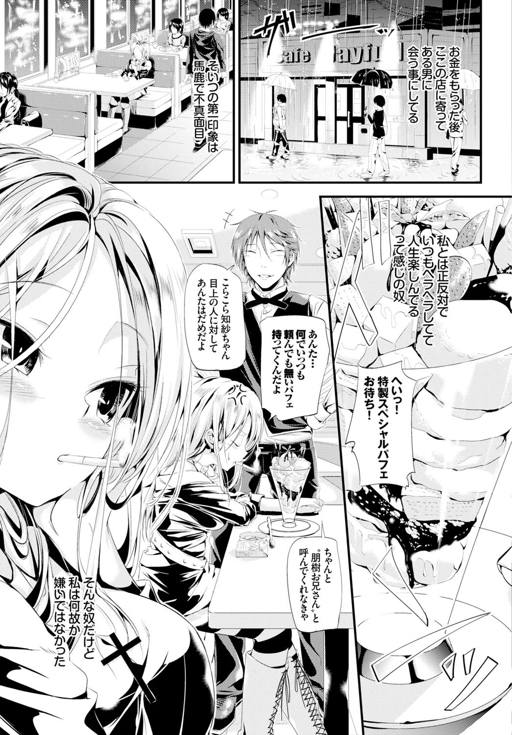 Change your lifeページ5